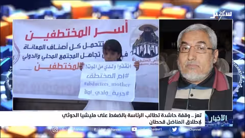 وقفة حاشدة في تعز تطالب الرئاسة بالضغط على مليشيا إيران الحوثية لإطلاق المناضل قحطان