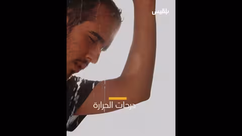 تغير المناخ والجوع: تهديد عالمي يتطلب حلولاً مستدامة