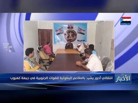 المجلس الانتقالي الجنوبي يثني على صمود القوات الجنوبية في جبهة كهبوب