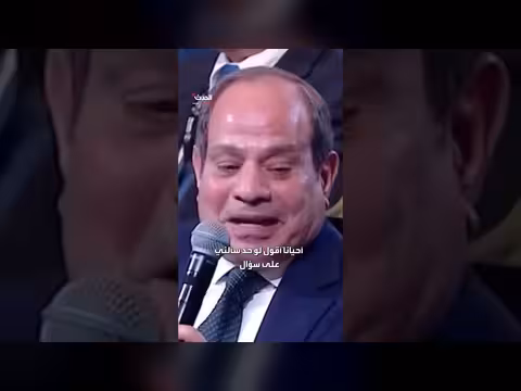 السيسي يمازح بشأن قسوة استجوابات نواب البرلمان لوزير البترول