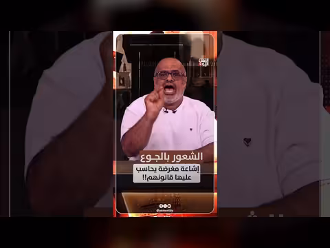 الشعور بالحوع إشاعة مغرضة يحاسب عليها قانونهم في برنامج نغبشة