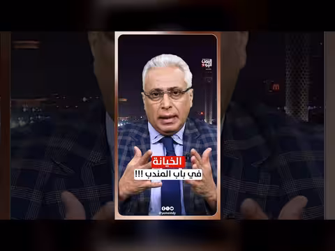مساعد وزير الدفاع سمير الصبري يكشف الخيانة في باب المندب