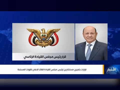 تعيين مستشارين لرئيس مجلس القيادة والقائد الأعلى للقوات المسلحة