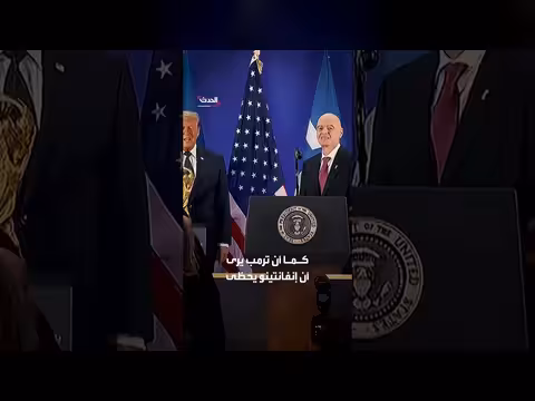 ترمب يفضل إنفانتينو لمنصب الأمين العام للأمم المتحدة
