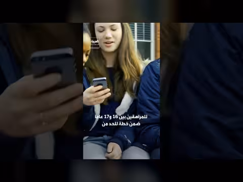 بريطانيا تقيد استخدام المراهقين للتواصل ليلًا