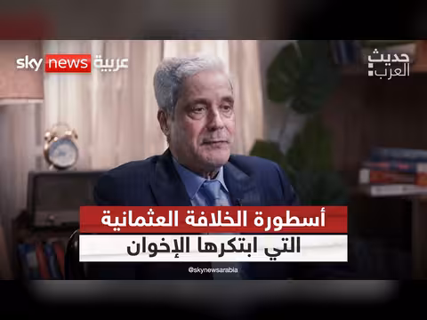 أسطورة الخلافة العثمانية بين الإخوان والتنظيمات المتطرفة