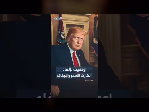 ترمب: أوصيت بإلغاء عقوبة بالوغون