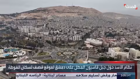 قاسيون السورية: من رمز الأمان إلى مصدر للخطر