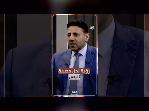 رؤية لحل مصيبة اليمن مع د. فارس البيل