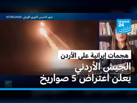 الجيش الأردني يعترض 5 صواريخ أطلقت من إيران