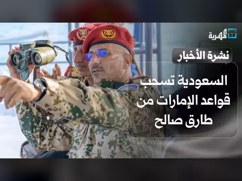السعودية تسحب قواعد الإمارات من طارق صالح ورفض سياسي في شبوة