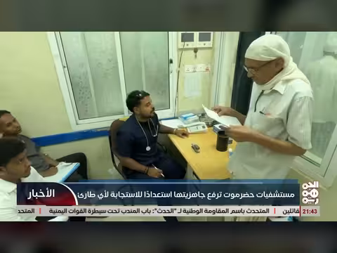 مستشفيات حضرموت ترفع جاهزيتها