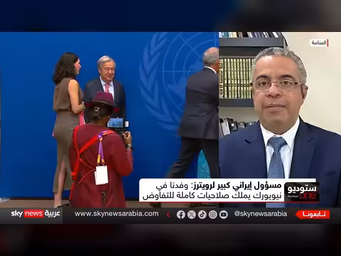 إيران تضع شرطها لفتح مضيق هرمز قبيل كلمة ترامب بالأمم المتحدة