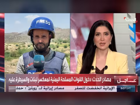 معارك في اليمن وتلميح أميركي بشأن إيران و11 قتيلاً في لبنان