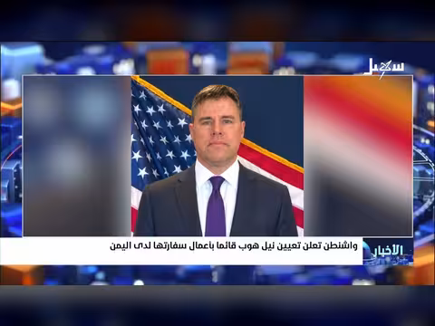 واشنطن تعلن تعيين نيل هوب قائماً بأعمال سفارتها لدى اليمن
