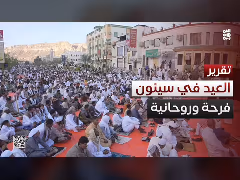 سيئون في عيد الأضحى