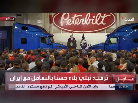 ترمب: لا نعرف مع من نتعامل في طهران