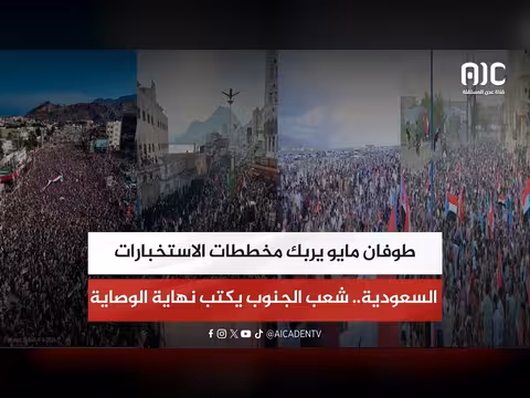 طوفان مايو يربك مخططات الاستخبارات السعودية