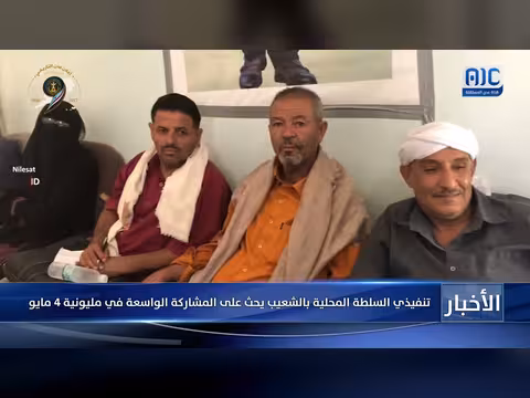 تنفيذي السلطة المحلية بالشعيب يدعو للمشاركة في مليونية 4 مايو