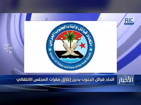 اتحاد قبائل الجنوب يدين إغلاق مقرات الانتقالي ويحذر من التصعيد