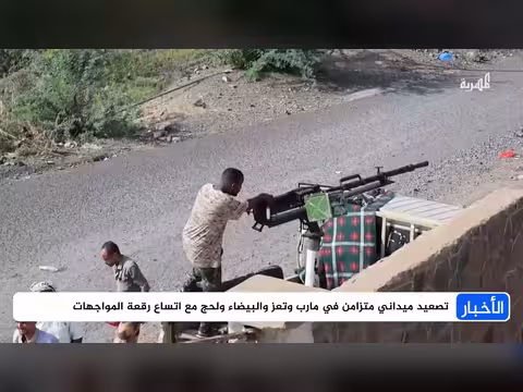 مواجهات ومحاولات اختراق في عدة جبهات وكهبوب الأكثر اشتعالاً