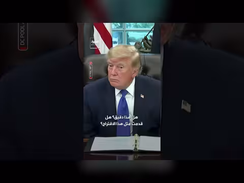 ترمب يؤكد عدم مناقشة بيع الأسلحة الأميركية للصين مع شي