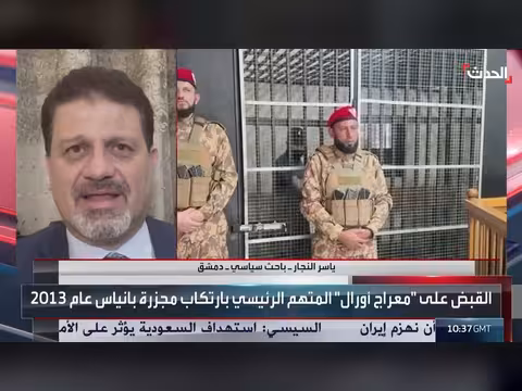 باحث: محاكمة معراج أورال تعكس ثقة شعبية بالعدالة الانتقالية السورية