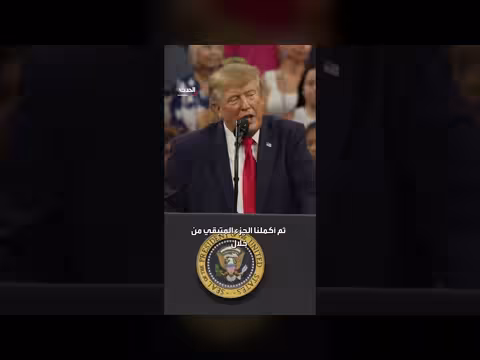 ترامب يهدد بعملية غضب ملحمي جديدة ضد إيران