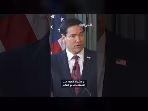 روبيو يطالب روسيا بكشف تفاصيل وفاة موظفة مختبر غامضة