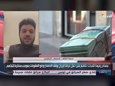 تحركات باكستانية لإحياء التفاوض وفتح مضيق هرمز