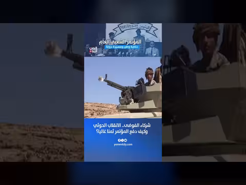شركاء الفوضى.. الانقلاب الحوثي.. وكيف دفع المؤتمر ثمنا غاليا
