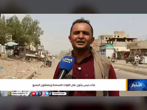 نشرة أخبار التاسعة على قناة اليمن الفضائية