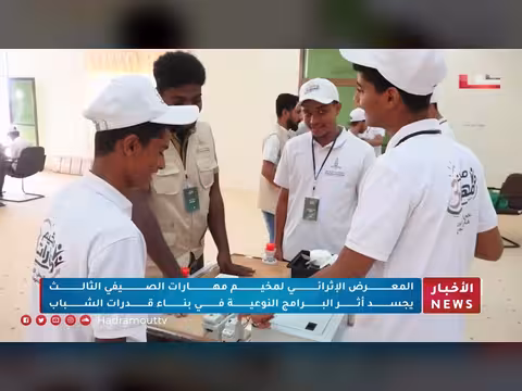 المعرض الإثرائي لمخيم مهارات الصيفي الثالث