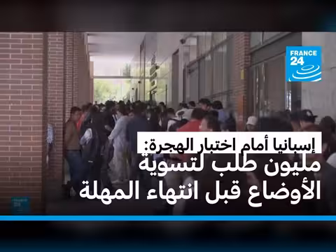 إسبانيا أمام اختبار الهجرة