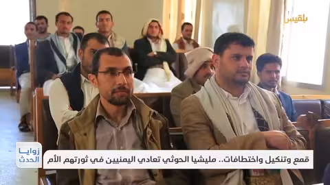 قمع الحوثيين للاحتفالات بذكرى ثورة 26 سبتمبر في اليمن