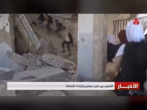 التعليم بين فجر سبتمبر وارتداد الإمامة
