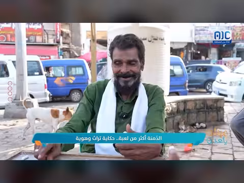 عاداتنا الدُمنة أكثر من لعبة حكاية تراث وهوية