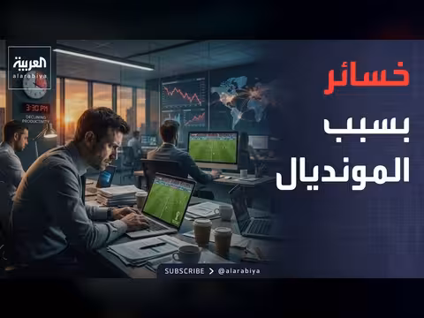 تأثير كأس العالم 2026 على الاقتصاد العالمي