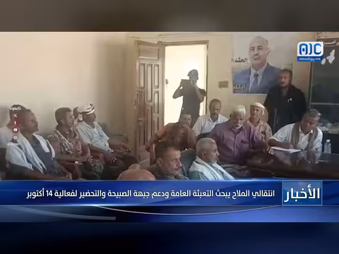 انتقالي الملاح يبحث التعبئة العامة ودعم جبهة الصبيحة وفعالية 14 أكتوبر