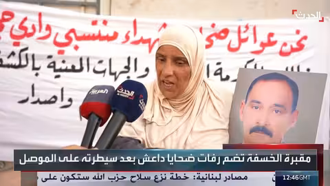 مقبرة الخسفة: أمل عائلات المفقودين في الموصل بعد سنوات من الانتظار