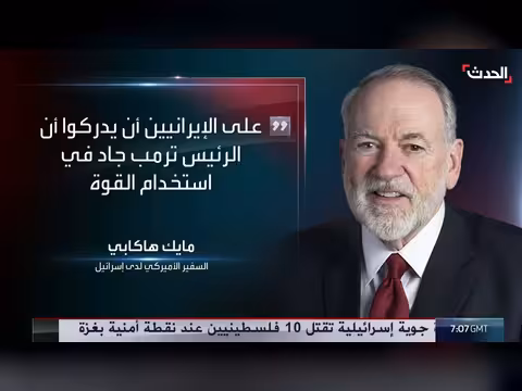 ترمب يغير استراتيجيته تجاه إيران وتحذير يمني من مخطط الحوثي