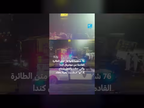 مصرع طيارين إثر اصطدام طائرة بعربة إطفاء بنيويورك