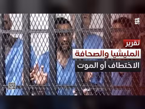 معاناة الصحفيين في سجون مليشيا الحوثي