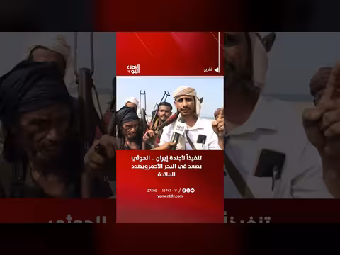 الحوثي يصعد في البحر الأحمر