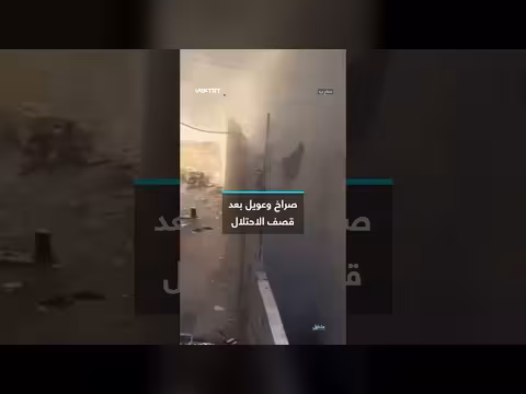 صراخ وعويل بعد قصف الاحتلال