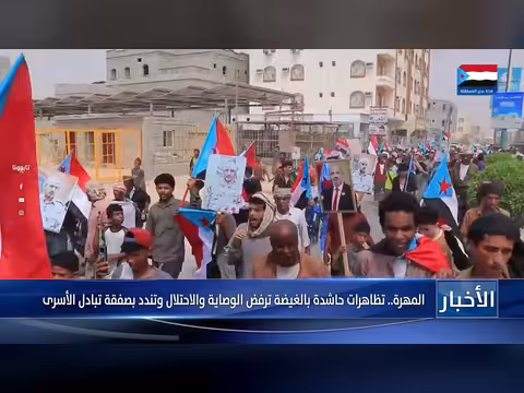 تظاهرات حاشدة بالغيضة ترفض الوصاية والاحتلال
