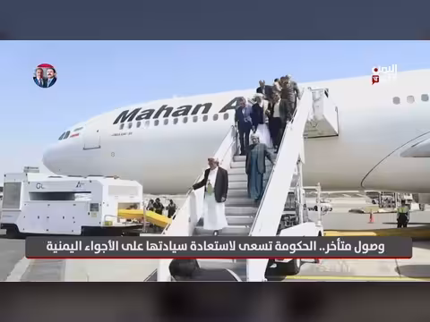 الحكومة اليمنية تسعى لاستعادة سيادتها على الأجواء