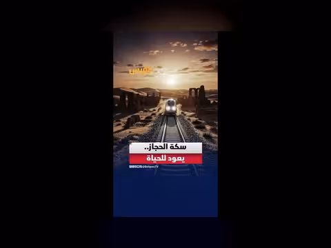 مشروع عثماني ربط الشام بالحجاز