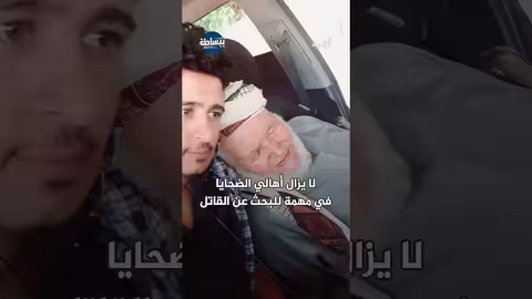 جريمة قتل مروعة تهز صنعاء: شاب يقتل والده وابن عمه