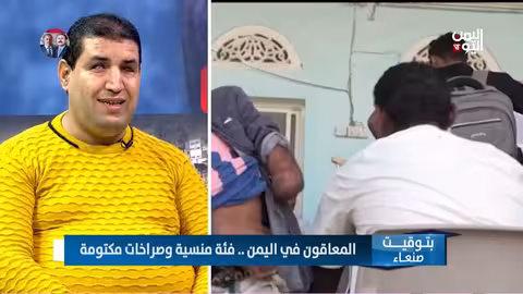 إبراهيم المنيفي: أكثر من 4. 6 مليون يمني من ذوي الإعاقة بحاجة للرعاية